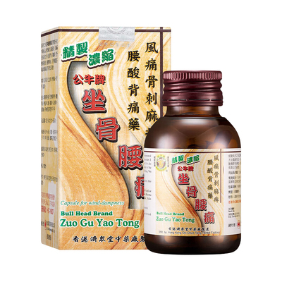 香港公牛牌坐骨腰痛丸50粒强力浓缩风湿骨痛特效腰酸背疼四肢麻木