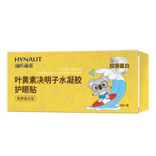 海氏海诺决明子叶黄素眼贴水凝胶护眼贴润目贴呵护双眼官方旗舰店