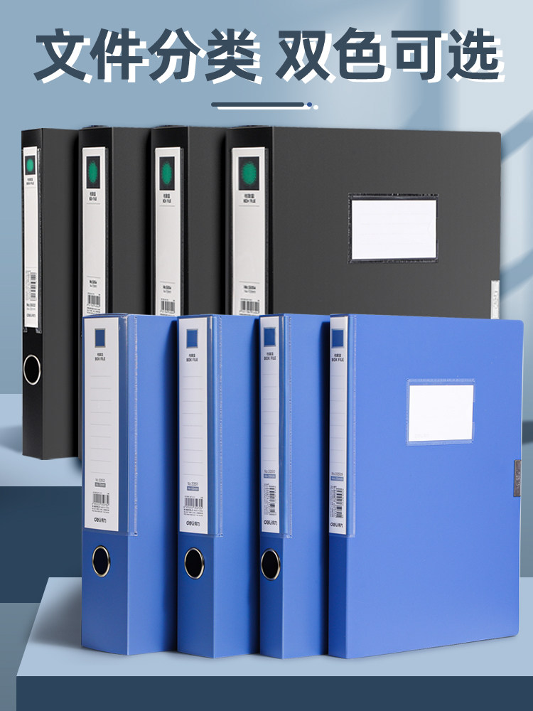 得力20个装加厚档案盒a4文件盒蓝色资料文档合同文件夹收纳盒子会