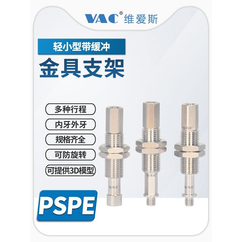 轻小型带缓冲系列金具支架PSPE-I10RM5M-M10内牙外牙JK可选防旋转