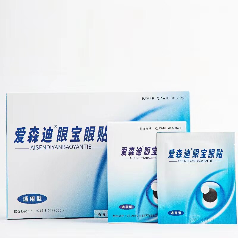 清凉舒服眼贴爱森迪4盒更实惠