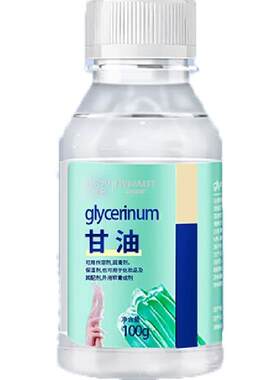 海氏海诺纯甘油