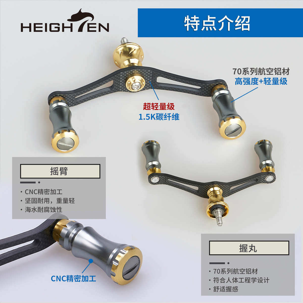 HEIGHTEN路亚渔轮双摇臂手柄新品纺车轮90mm碳摇臂改装摇把配件