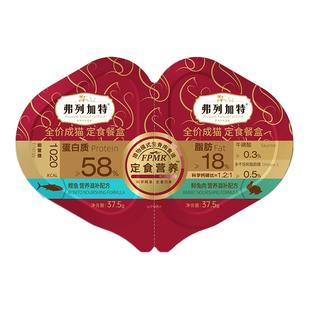 弗列加特双餐杯幼猫成猫试吃猫咪主食餐盒猫湿粮餐包全价主食罐