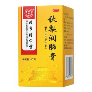 北京同仁堂秋梨润肺膏100g/盒正品成人儿童润肺止咳久咳口燥咽干