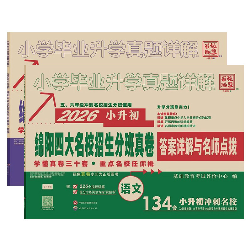 绵阳重点名校招生分班真卷