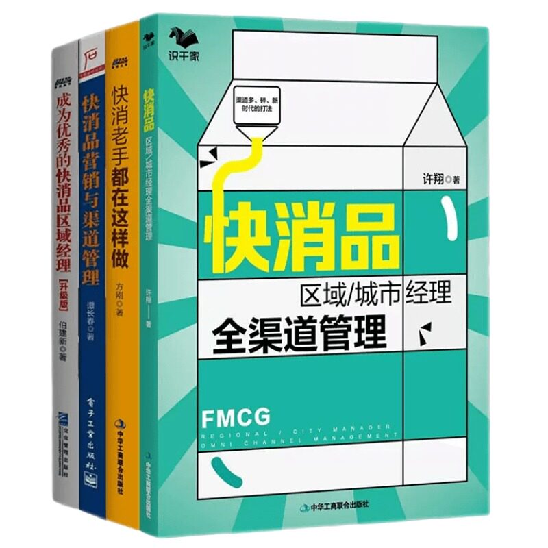 快消品区域经理渠道管理
