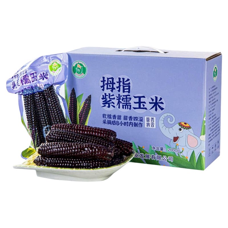 云南紫拇指香甜黏糯玉米低脂代餐加热即食新鲜早餐嫩玉米真空包装