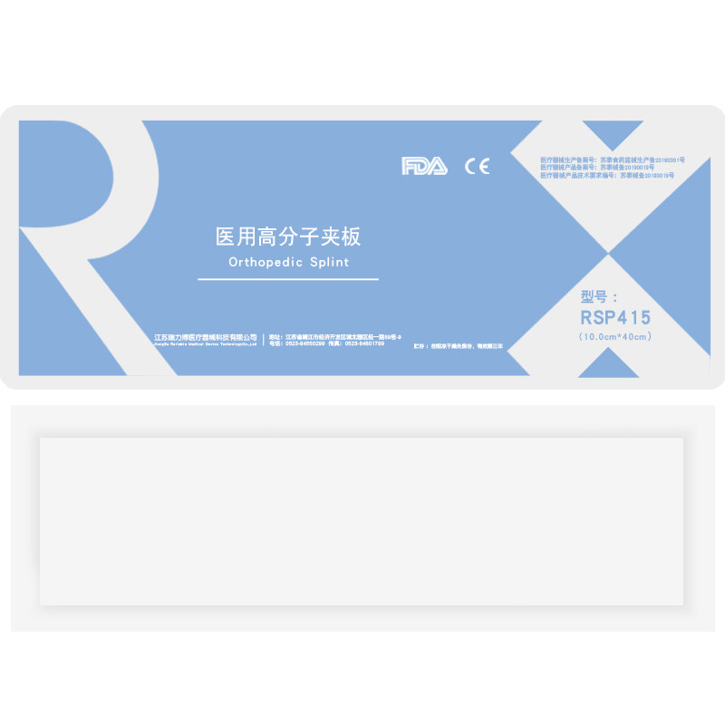 医用高分子骨折固定夹板石膏板