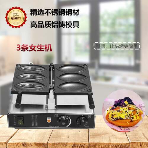 跨境商用电热女性华夫炉不锈钢三片鲍鱼烧机女生机华夫饼小吃设备