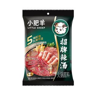 内蒙小肥羊火锅底料招牌清汤辣汤粉包番茄菌汤涮羊肉羊蝎子调味料