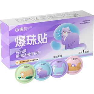 费洛蒙猫咪面部信息素情绪舒缓剂爆珠贴预防应激外出缓解安抚情绪
