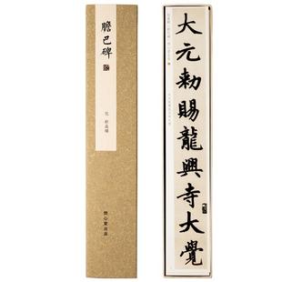 问心堂毛笔字帖赵孟胆巴碑楷书墨迹行楷书法字帖卡练字卡毛笔书法临摹卡毛笔字帖楷书练字专用初学入门