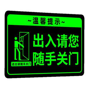【夜光显眼】请随手关门提示牌