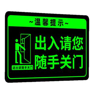 请随手关门提示牌夜光出入进出顺手关门贴纸公共场所关门提示贴卫生间随手关灯标牌保管好贵重物品亚克力标语