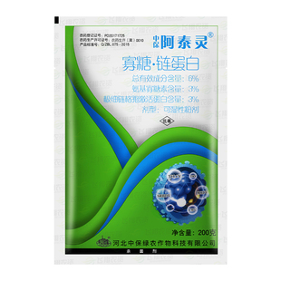 中保阿泰灵 6%寡糖链蛋白 植物番茄烟草病毒病农药杀菌剂100克