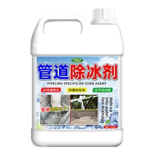 下水管道解冻剂室外水管除冰神器马桶厕所通用化冰溶雪融冰剂