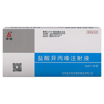 盐酸异丙嗪注射液兽药批发大全