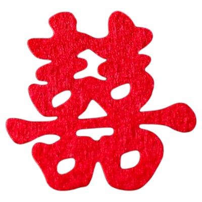手抛小喜字贴结婚专用新婚房布置