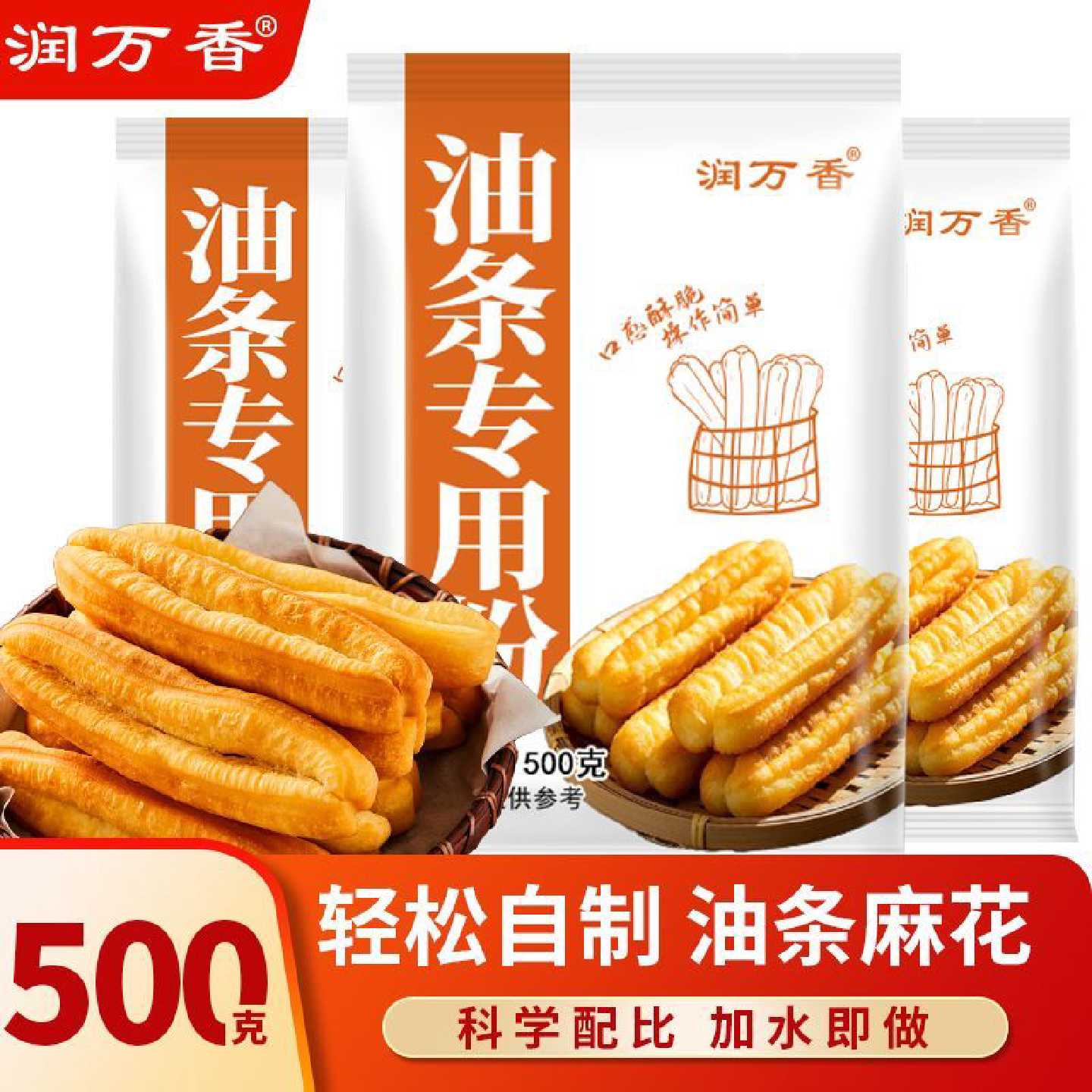 润万香炸油条粉专用面粉自发炸油条食用预拌粉脆皮油条炸果子商用