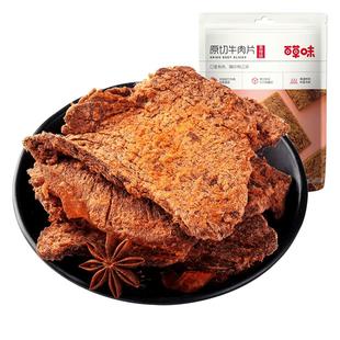 百草味五香牛肉片50gx3袋牛肉粒小吃特产熟食零食