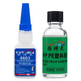 粘聚丙烯PP塑料聚乙烯PE专用胶水强力万能金属硬pvc水管玩具abs断裂焊接防水车汽车胶水手办模型修复修补软胶
