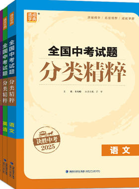通成学典2026全国中考试题分类精粹语文数学英语物理化学通用版初三决胜中考真题模拟试题中学生九年级期末试卷中考练习