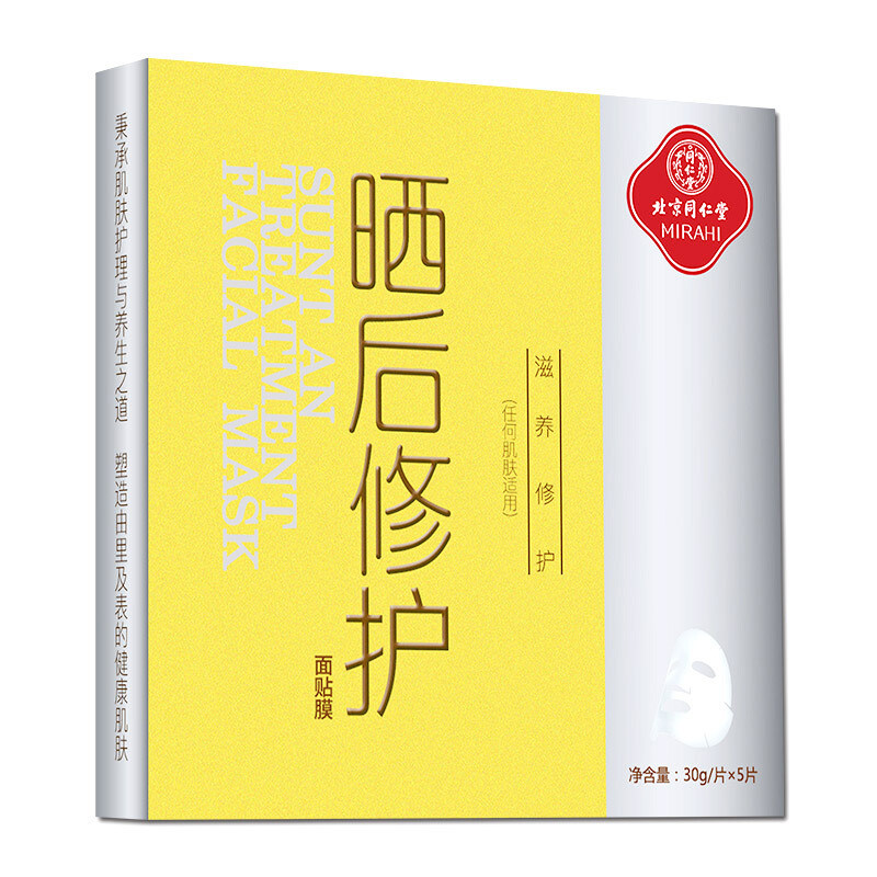 晒后修复面膜贴同仁堂美白保湿