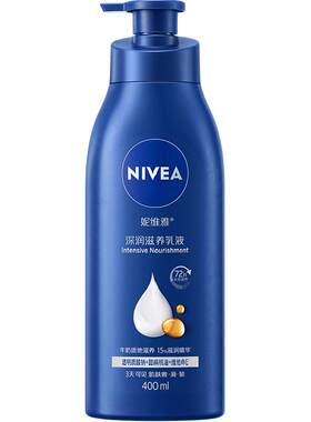 妮维雅身体乳深层液保湿补润肤乳