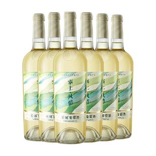 长城宁夏贺兰山东麓产区塞上风情贵人香干白葡萄酒整箱6支750ml*6