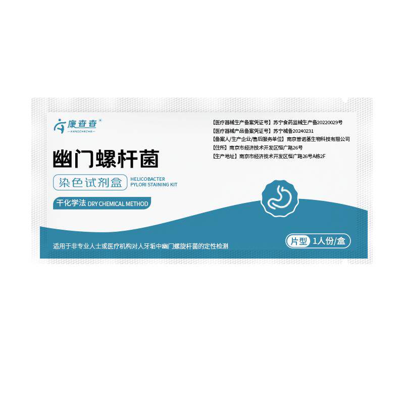 康查查胃幽门螺旋杆菌检测试纸口