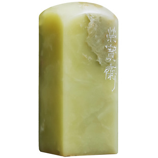 荣宝斋印章定制手工篆刻石章金石闲章刻字书法国画绘用品礼品包邮务必