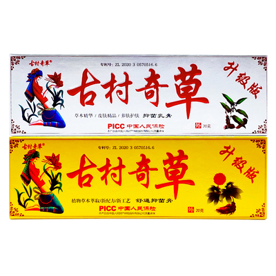 古村奇草升级版抑菌乳膏真菌感染舒通膏关节膝盖疼痛膏官方正品
