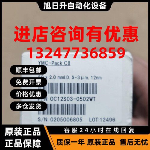 议价YMC-Pack C8色谱柱，50X2.0mm，3um OC12S03-0502WT 全新未