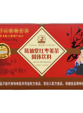 葛仙堂姜茶红糖大姨妈暖身老姜汤