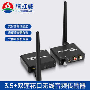 无线音频传输收发器支持2.4G音频功放环绕音响点歌机无线延长器