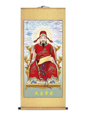 【学子必买】【文昌帝君画像】