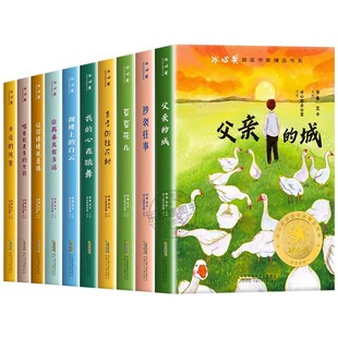 【礼盒装】冰心奖获奖作家书系全套10册正版小学生三四五六年级阅读课外书必读老师推荐经典读物儿童文学中学生青少年课外阅读书籍