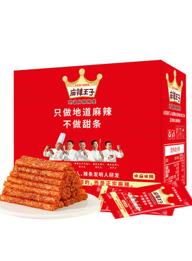 麻辣王子零食辣条礼盒麻辣小吃休闲小儿时麻辣条解馋辣味香辣健康