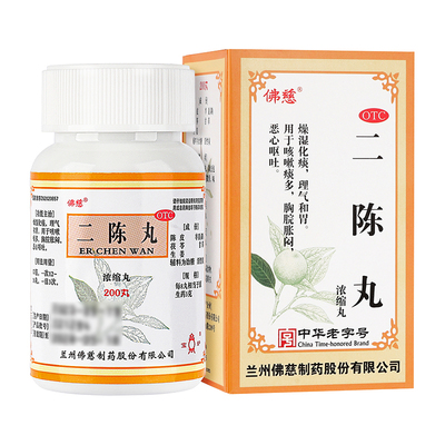 [佛慈]二陈丸200丸*1瓶/盒咳嗽痰多干咳咳嗽