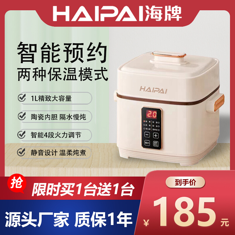 HAIPAI海牌HP-D112家用多功能电炖蛊1.7kg静音炖煮 24h智能预约