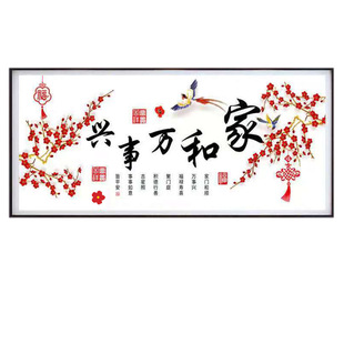 十字绣家和万事兴福雀临门简约字画客厅大幅