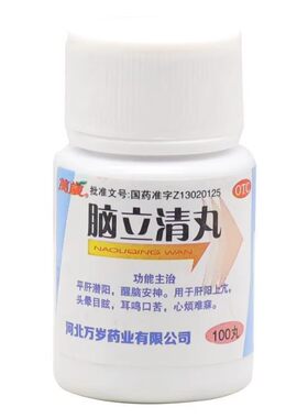 【万岁】脑立清丸0.11g*100丸/瓶