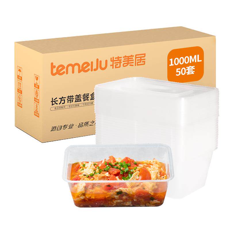 特美居方形1000ML一次性餐盒塑料透明外卖快餐水果商用带盖打包盒