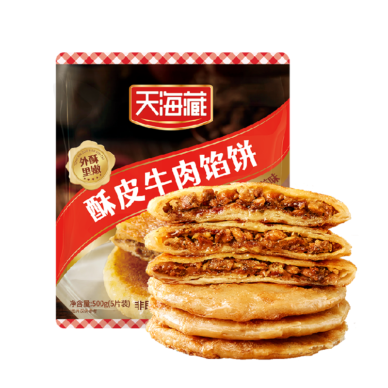 顺丰上门天海藏酥皮牛肉馅饼方便速食早餐