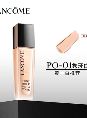 【混油挚爱】兰蔻持妆粉底液 通勤防晒底妆混油油皮 PO-01 30ml