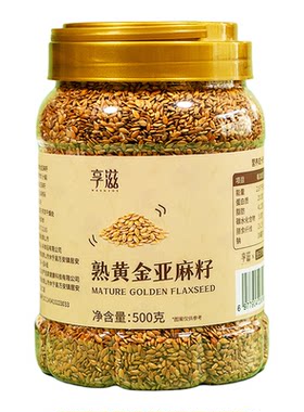 享滋·加拿大即食黄金亚麻籽500克罐装烘焙食用免洗亚麻子品质