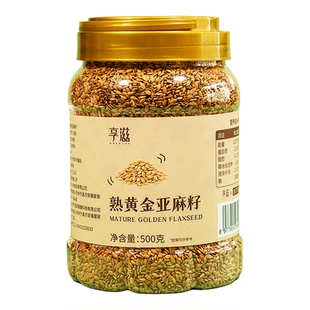 享滋·加拿大即食黄金亚麻籽500克罐装烘焙食用免洗亚麻子品质