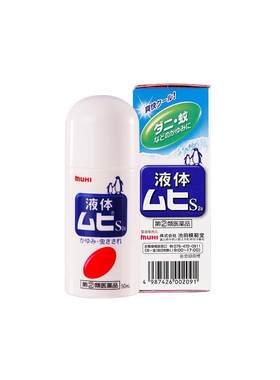 【直邮发货】无比滴日本原装正品MUHI池田模范堂止痒液蚊虫叮咬