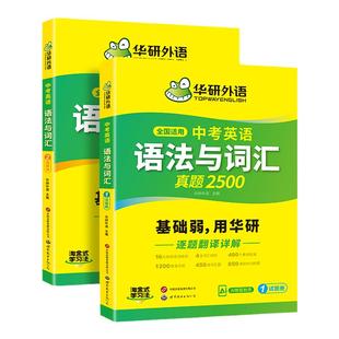华研外语中考英语语法与词汇专项训练初中七八九年级小学升初通用高频短语真题基础语法精讲详解核心词汇单词突破考试教材初一二三